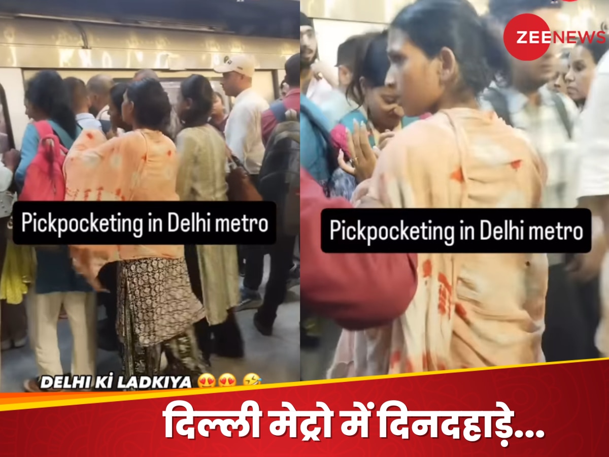 Viral Video: दिल्ली मेट्रो की चोरनी! महिला के बैग से चोरी करते हुए पकड़ी गई, कैमरे में सबकुछ हो गया रिकॉर्ड