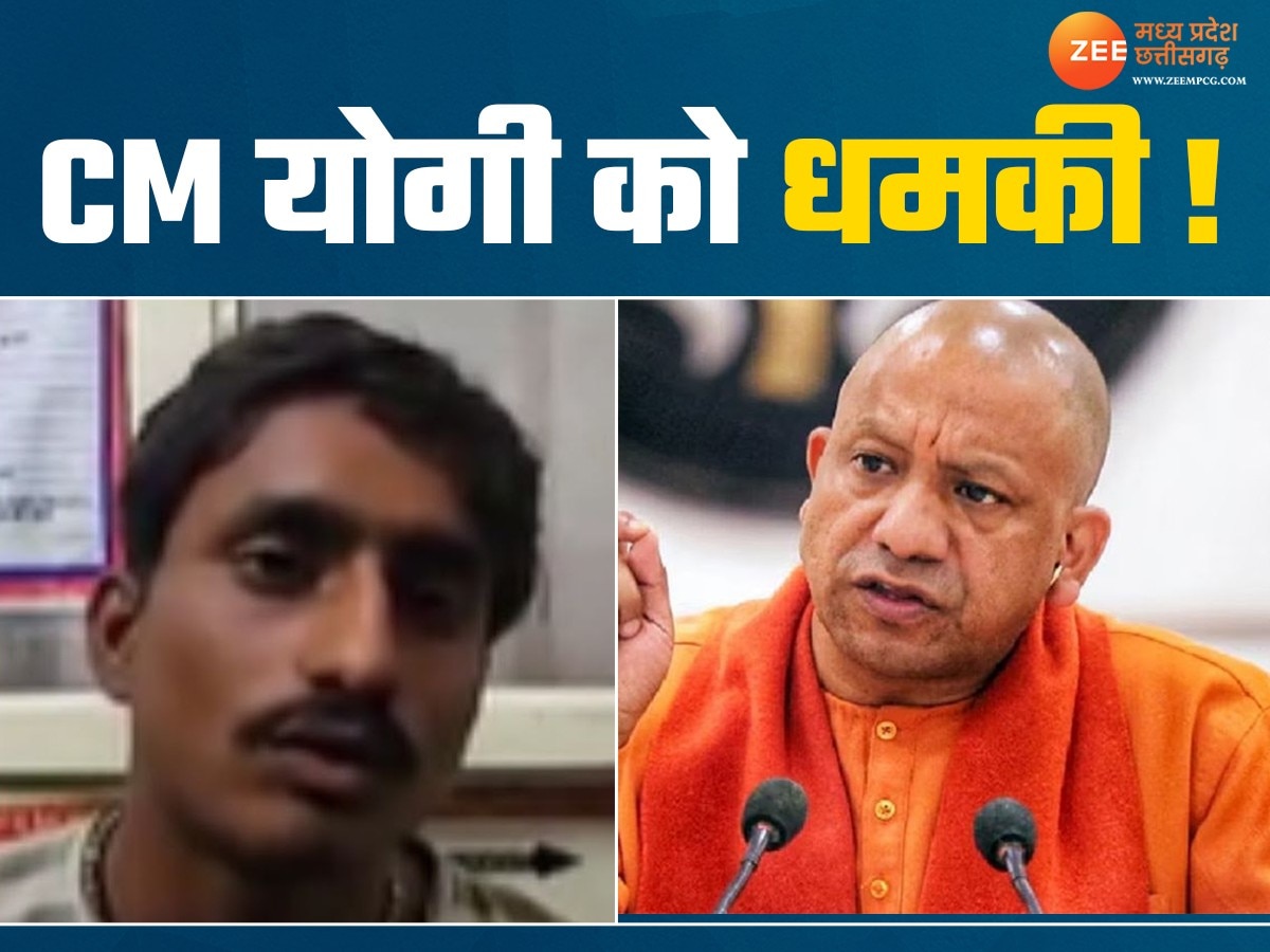 'मुझे योगी आदित्यनाथ को मारना है...' MP के युवक ने यूपी CM को फोन पर दी धमकी! फिर खुद पहुंच गया थाने