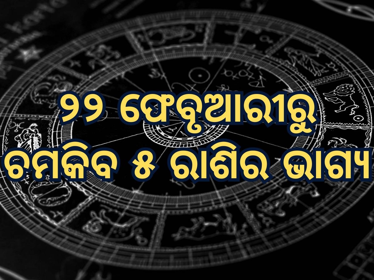 Budha Transit 2025 Horoscope: କୁମ୍ଭ ରାଶିକୁ ଚଳନ କଲେ ବୁଧ, ମାଲାମାଲ ହେବେ ୫ ରାଶି