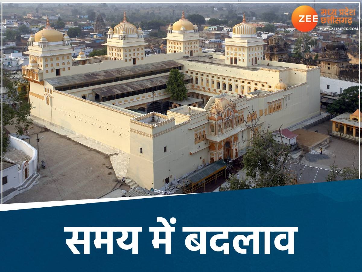 ओरछा के रामराजा सरकार के मंदिर के समय में होगा बदलाव 