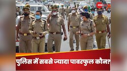 पुलिस में कौन होता है सबसे बड़ा अफसर, SP, SSP, IG, DIG, किसके पास सबसे ज्यादा पावर