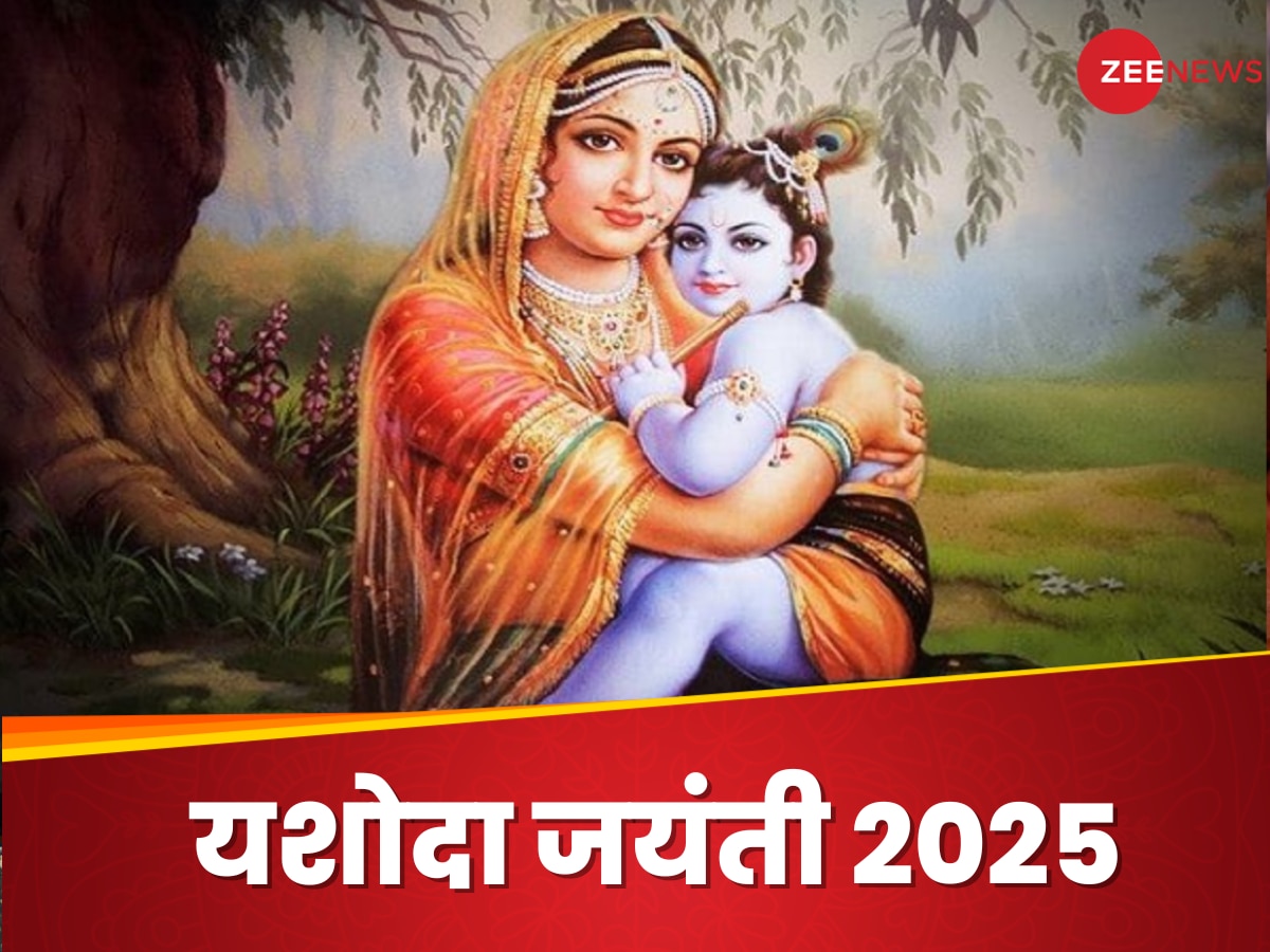 Yashoda Jayanti 2025