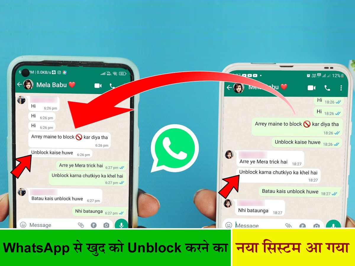 WhatsApp पर गुस्से में 'बाबू' ने कर दिया है आपको Block? इस Trick से करें खुद को Unblock