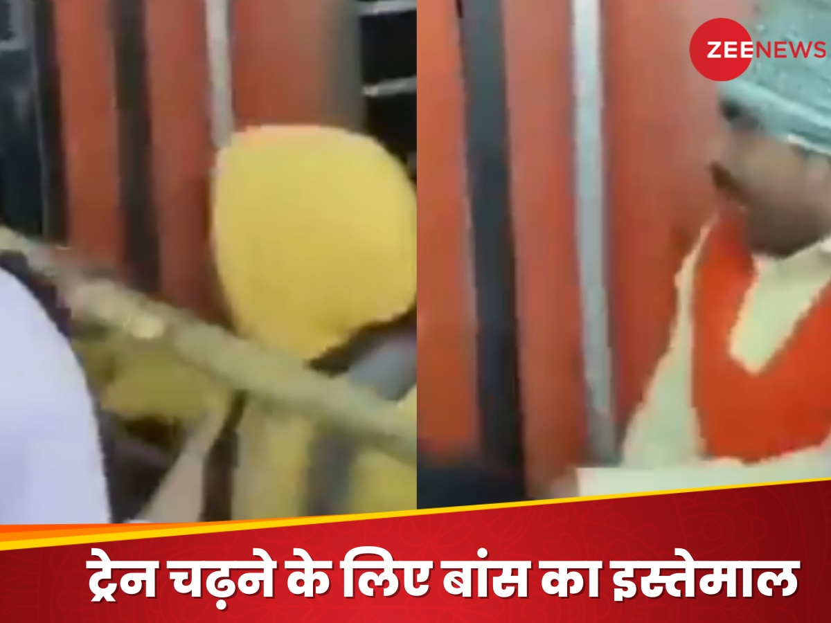 Viral: महाकुंभ जाने की होड़: ट्रेन में चढ़ने के लिए यात्रियों का अनोखा तरीका, बांस से खिड़की पर कब्जा, फिर...