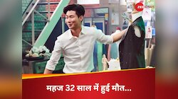 32 साल की उम्र में मशहूर फैशन डिजाइनर ने दुनिया को कहा अलविदा, आखिर कैसे हुई मौत?