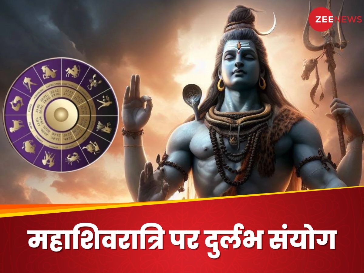 Maha Shivratri 2025: महाशिवरात्रि पर 60 साल बाद दुर्लभ संयोग, इन 3 राशि वालों का बढ़ेगा बैंक बैलेंस