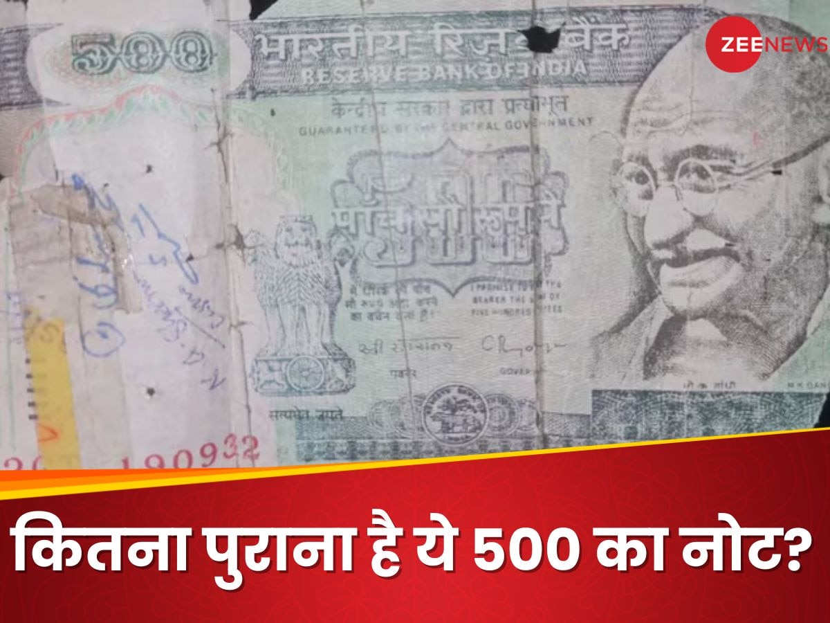 पापा के पुरानी आलमारी में मिला इतना पुराना 500 रुपये का नोट, अब कितनी है इसकी कीमत?