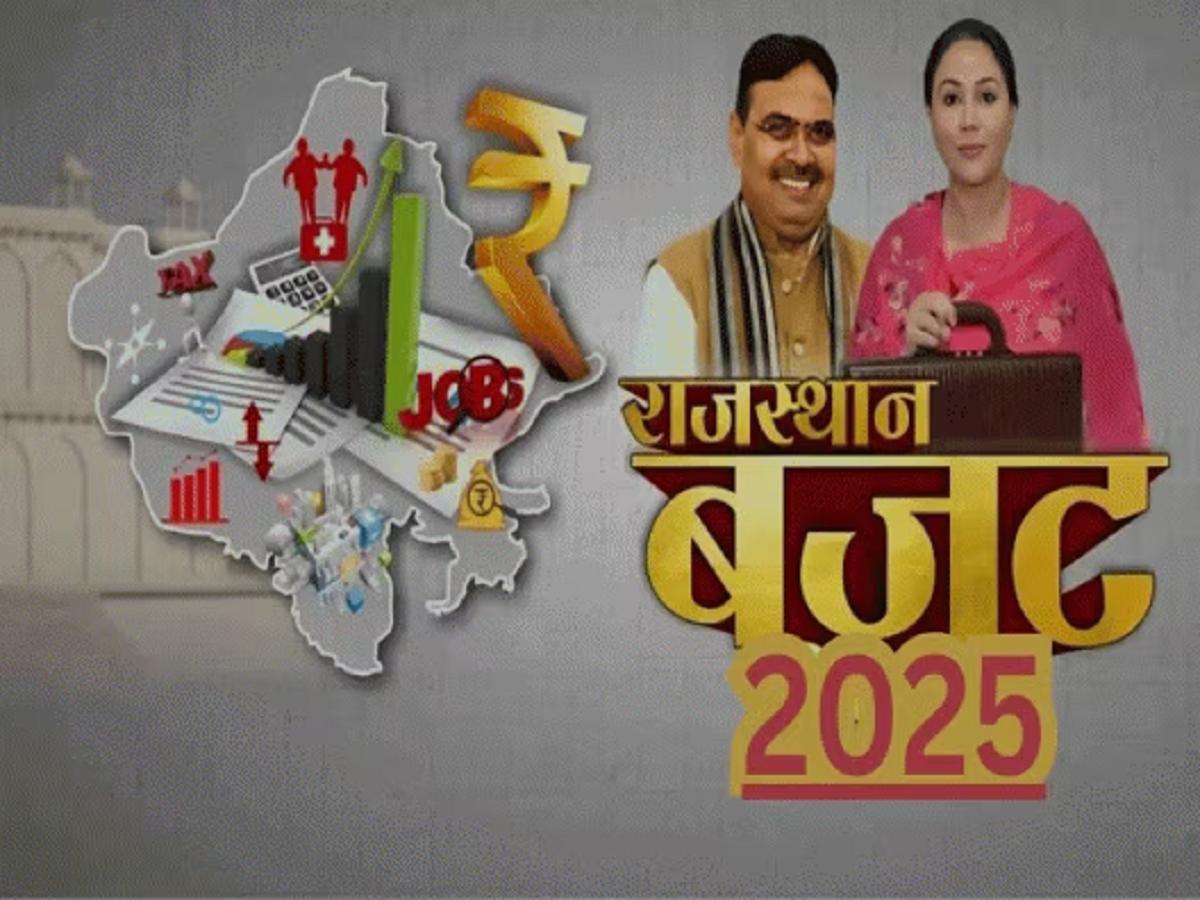 Rajasthan News: भजनलाल सरकार का डबल गारंटी वाला बजट, 19 फरवरी को डिप्टी सीएम दीया कुमारी करेंगी पेश Rajasthan News: भजनलाल सरकार का डबल गारंटी वाला बजट, 19 फरवरी को डिप्टी सीएम दीया कुमारी करेंगी पेश
