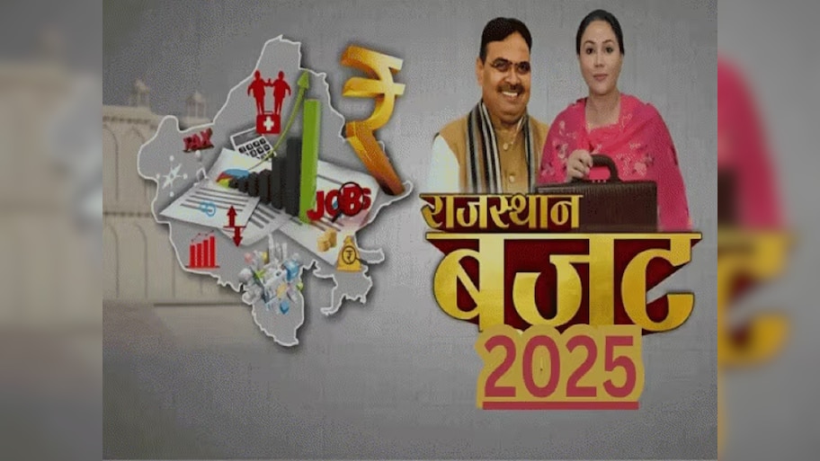 Rajasthan News: भजनलाल सरकार का डबल गारंटी वाला बजट, 19 फरवरी को डिप्टी सीएम दीया कुमारी करेंगी पेश