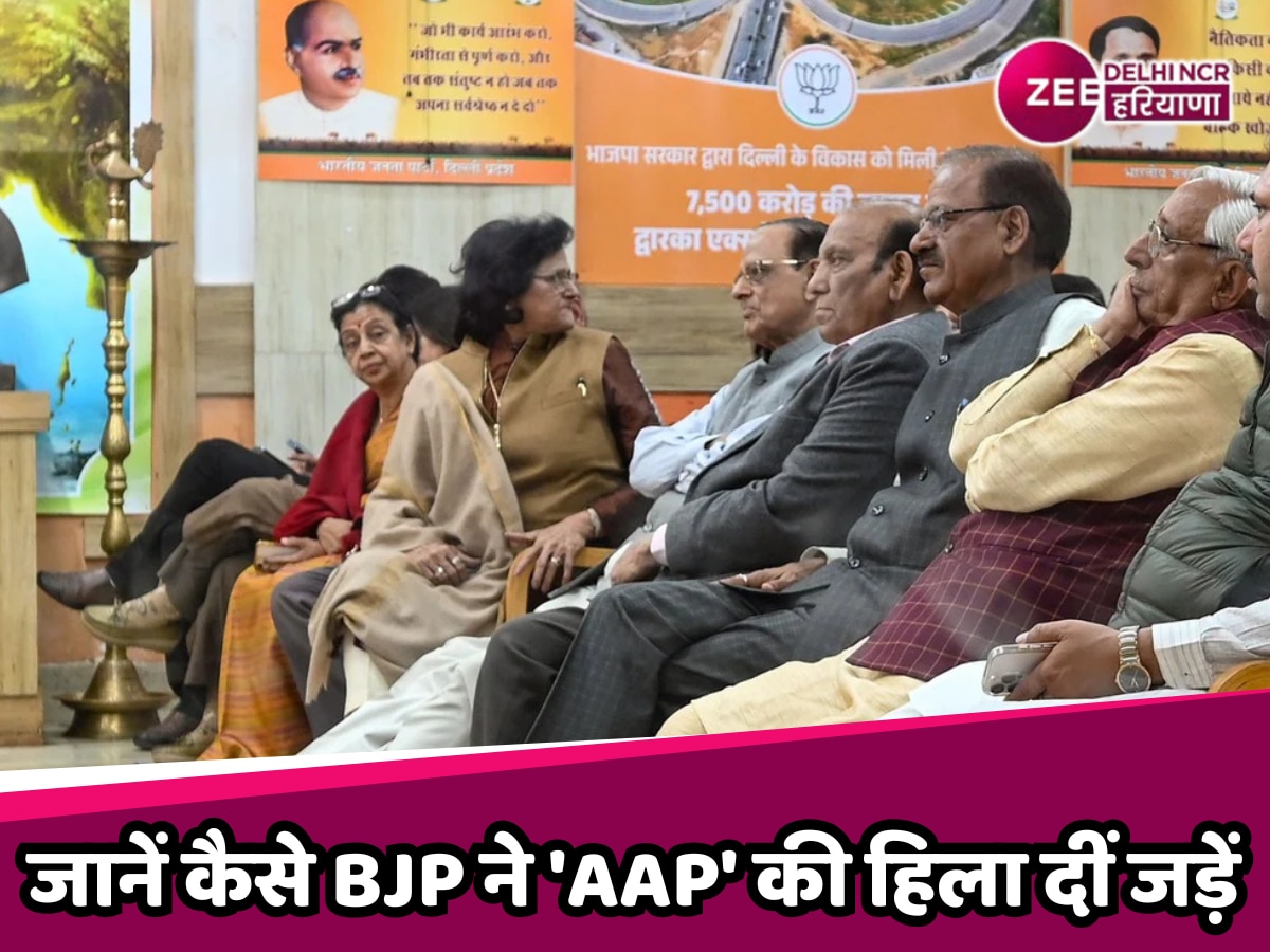 Delhi Election 2025: 43 समितियों की जबरदस्त प्लानिंग, जानें कैसे BJP ने 'AAP' की हिला दीं जड़ें