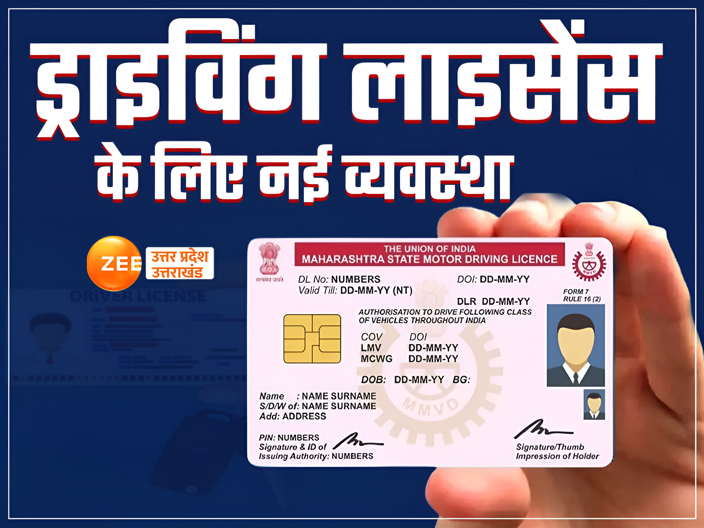 Mau Rto Dl up smart card driving license service system upgeaded by RTO ARTO check ...