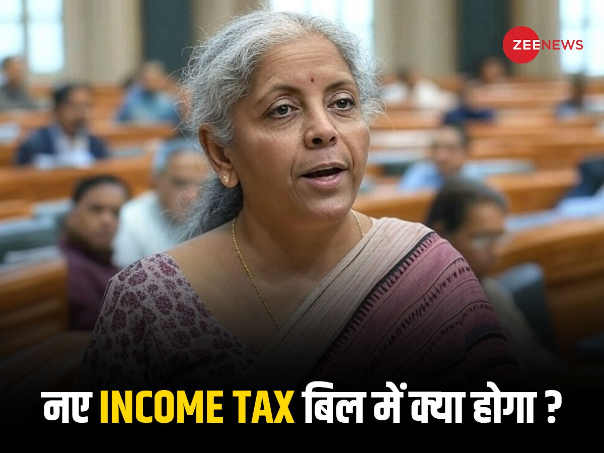 Income Tax Bill: व‍ित्‍त मंत्री ने संसद में पेश क‍िया नया इनकम टैक्‍स ब‍िल, यहां जान‍िए टैक्‍सपेयर के ल‍िए क्‍या होगा खास?