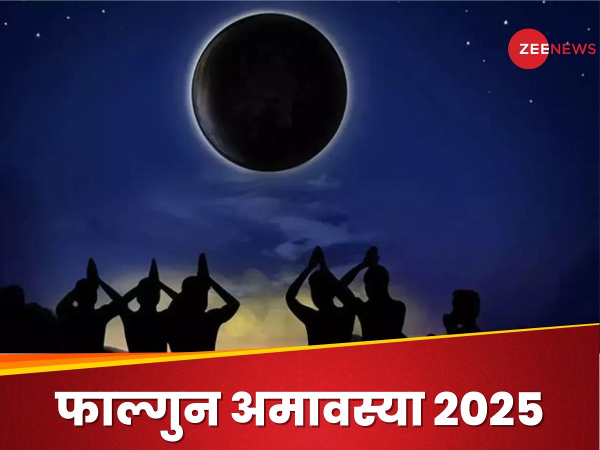 Falgun Amavasya 2025: फाल्गुन अमावस्या पर कर लें ये 3 काम, पितर होंगे प्रसन्न तो दूर हो जाएगा हर संकट