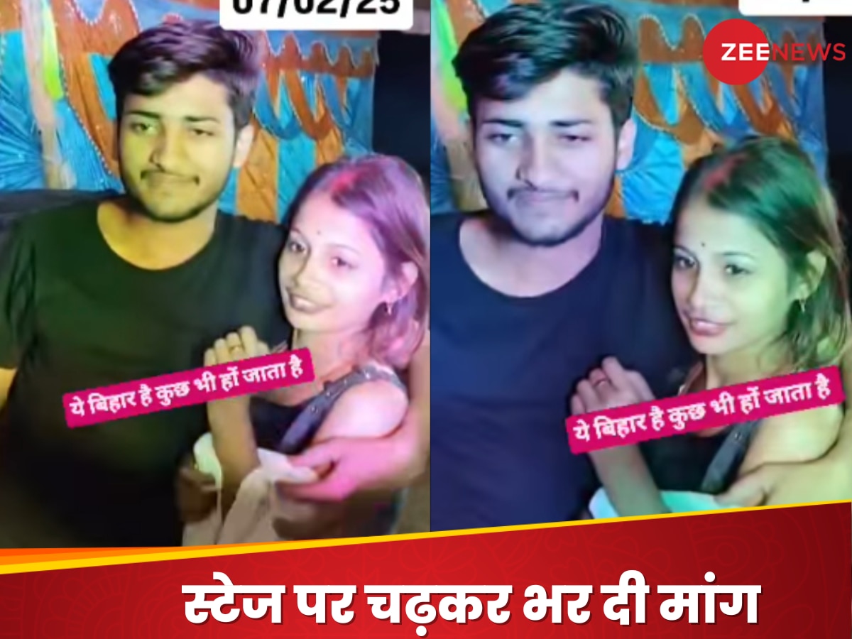 Watch: नाच देखते-देखते हुआ प्यार, तो स्टेज पर चढ़कर भर दी मांग, देखें वायरल वीडियो 