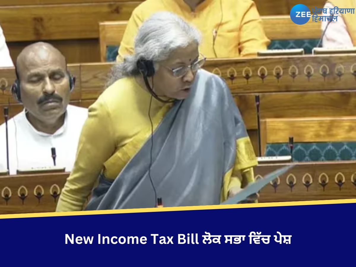 New Income Tax Bill ਲੋਕ ਸਭਾ ਵਿੱਚ ਪੇਸ਼, 'ਟੈਕਸ ਸਾਲ' ਸਮੇਤ ਬਦਲ ਜਾਣਗੇ ਇਹ ਨਿਯਮ, ਜਾਣੋ ਇੱਥੇ