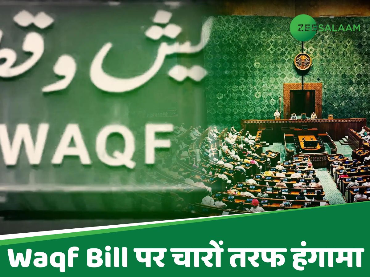 Waqf Bill को वापस ले सरकार, वरना.... AIMPLB ने मोदी सरकार को दी चेतनावी Waqf Bill को वापस ले सरकार, वरना.... AIMPLB ने मोदी सरकार को दी चेतनावी