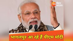 'बिहार 2025 मिशन' का बिगुल फुंकने आ रहे हैं पीएम मोदी, 20 हजार करोड़ का देंगे तोहफा
