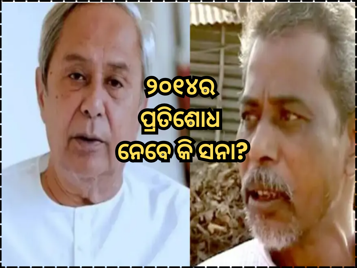 Naveen Patnaik On Sana Mahakud Naveen Patnaik On Sana Mahakud
