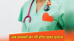 अब बिहार में दिल की बीमारी से पीड़ित वयस्कों का भी होगा मुफ्त इलाज, जानिए कैसे