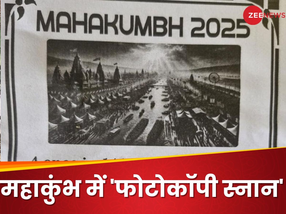 गजब का फ्रॉड! व्हाट्सऐप पर भेजो अपनी फोटो, फोटोकॉपी को महाकुंभ में डुबोकर कराएंगे संगम स्नान