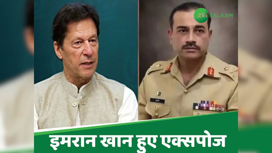 इमरान खान को पाक सेना चीफ ने किया एक्सपोज, कहा- नहीं मिली है कोई चिट्ठी