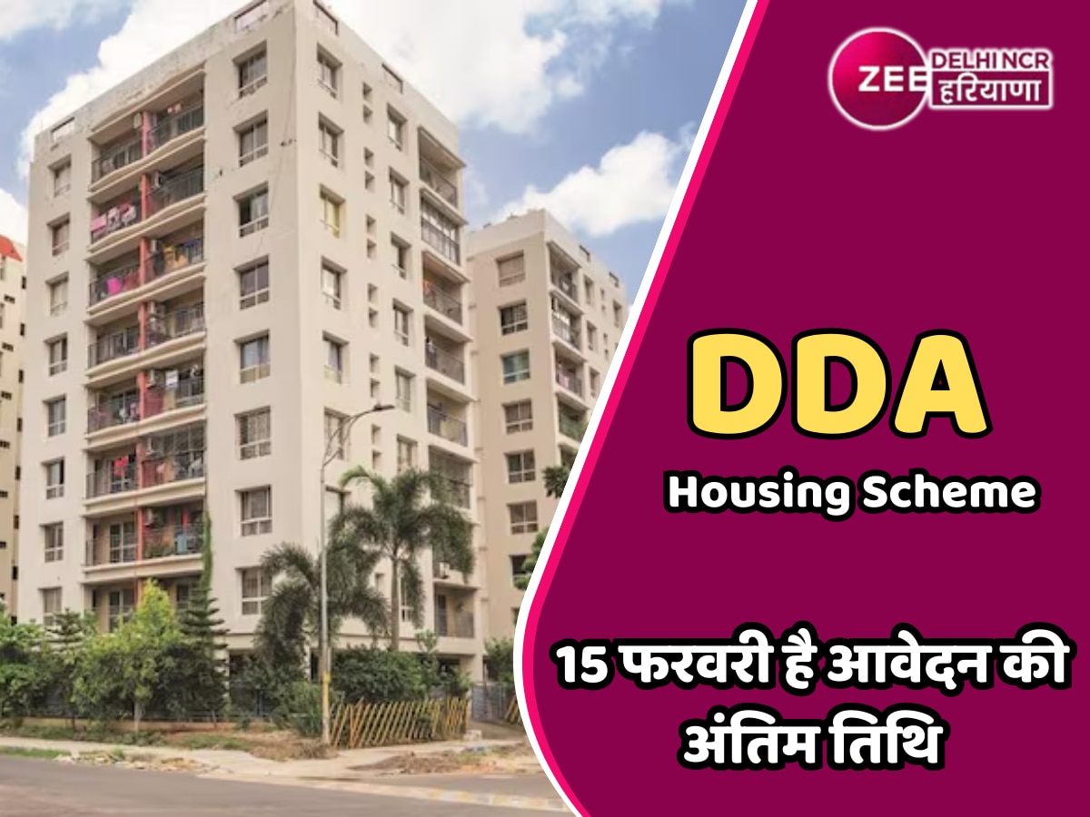 DDA Housing Scheme: कल है आवेदन की अंतिम तिथि, ई-नीलामी के जरिए ऐसे खरीदे DDA फ्लैट, जानें पूरी प्रक्रिया