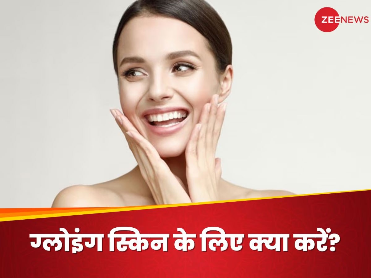 Skin Care: चांद सा चेहरा पाने के लिए महंगे ब्यूटी प्रोडक्ट्स से बनाएं दूरी, ये 3 चीजें आएंगी काम