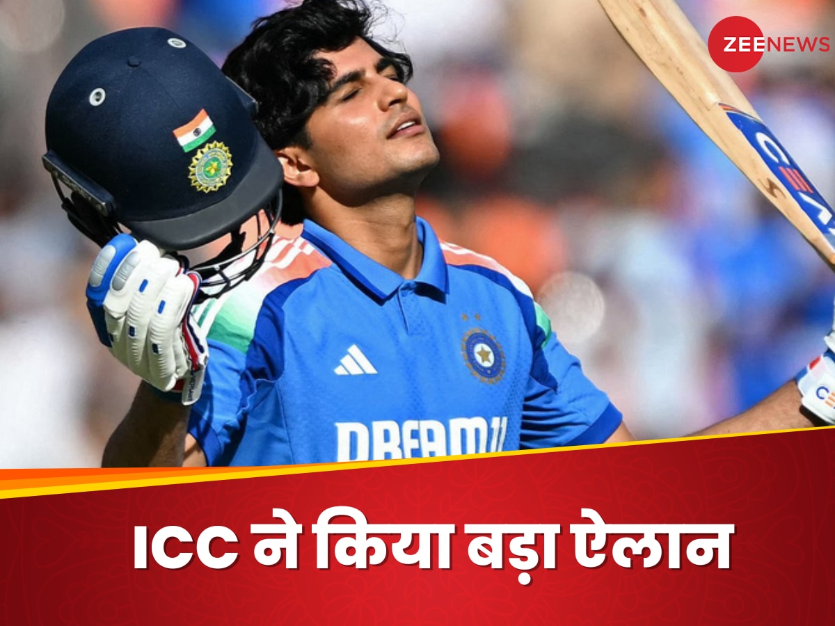 ICC ने किया बड़ा ऐलान, चैंपियंस ट्रॉफी से पहले शुभमन गिल को मिल गया बड़ा तोहफा