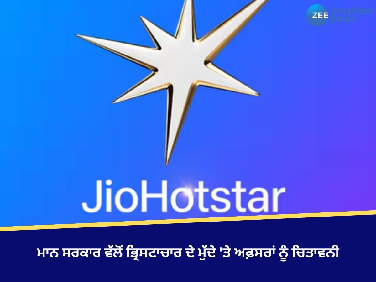 Jio Cinema ਅਤੇ Disney+Hotstar ਦਾ JioHotstar ਵਿੱਚ ਰਲੇਵਾਂ, ਜਾਣੋ ਉਪਭੋਗਤਾਵਾਂ ਨੂੰ ਕੀ ਫਾਇਦਾ ਹੋਵੇਗਾ