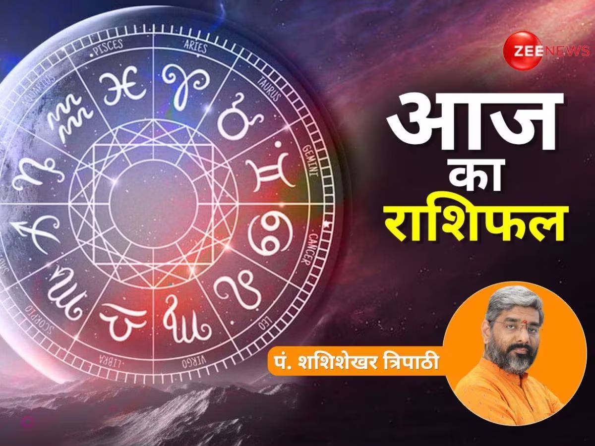 Rashifal: मकर राशि वालों की आर्थिक स्थिति होगी अच्छी, मेष वाले सेहत को लेकर रहें सतर्क, पढ़ें अपना राशिफल