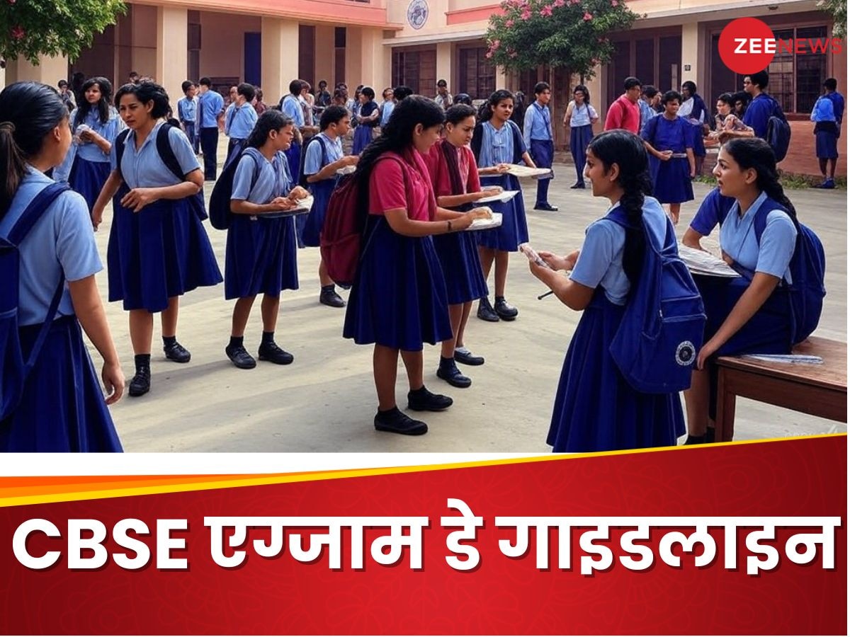 CBSE Class 10th, 12th Exam: सीबीएसई 10वीं 12वीं के पेपर आज से, पढ़ लीजिए जरूरी गाइडलाइन