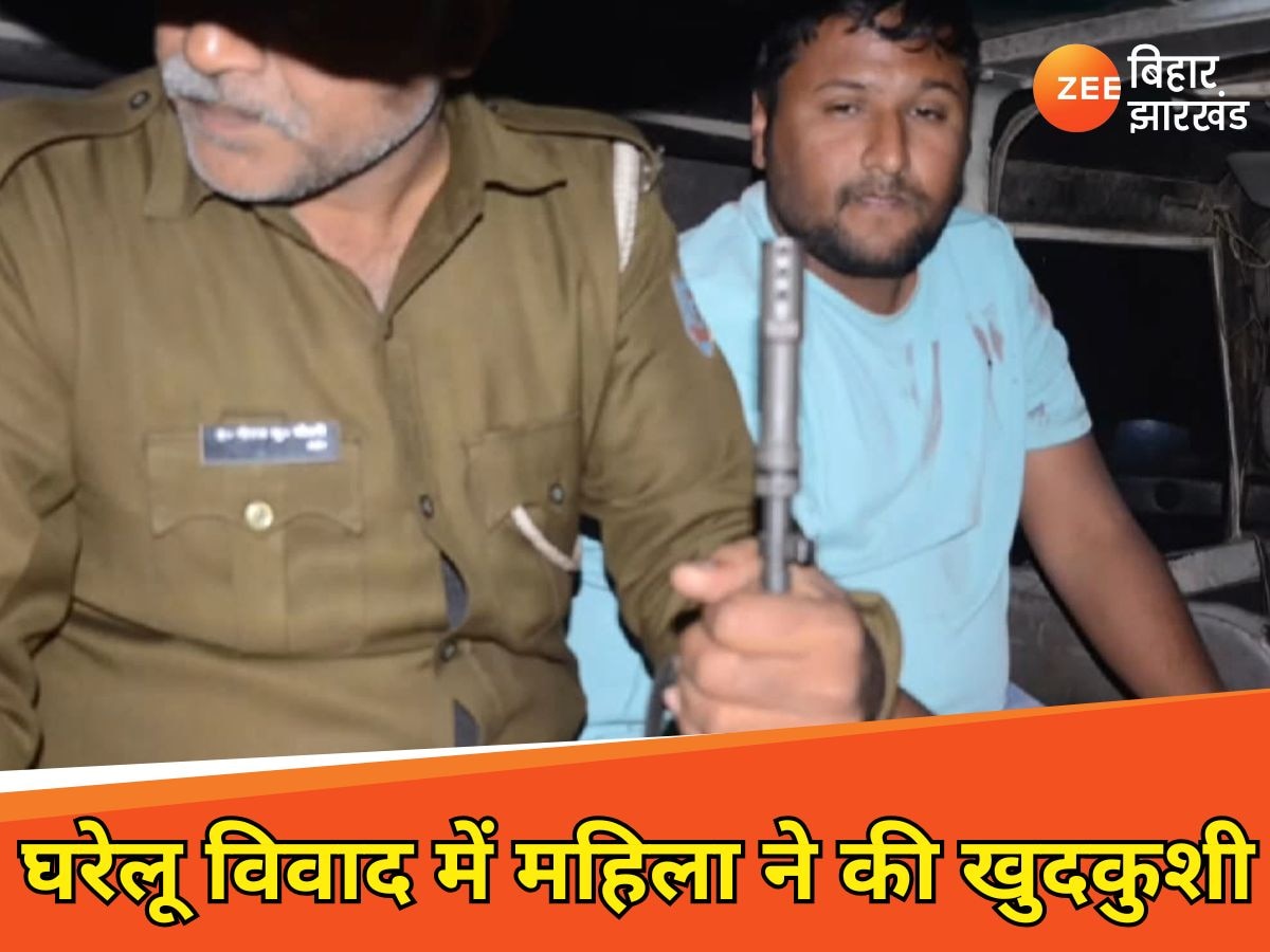 घरेलू विवाद में महिला ने खुद को गोली मार की खुदकुशी, पुलिस ने पति को लिया हिरासत में