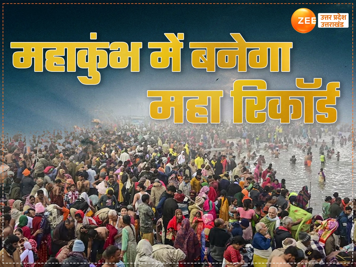 महाकुंभ स्नान ने बनाया 50 करोड़ का रिकॉर्ड, इन छह दिनों में ही 20 करोड़ श्रद्धालुओं ने किया स्नान