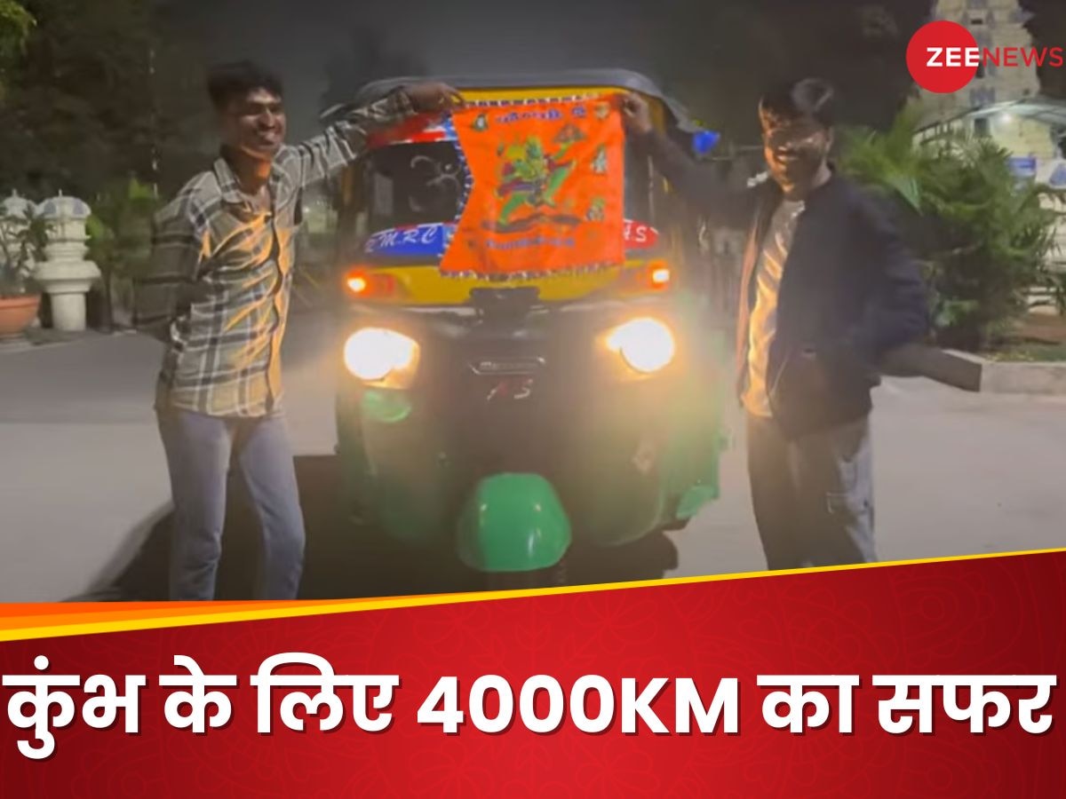 कुंभ मेला देखने के लिए ऑटो रिक्शा से किया 4000 KM का सफर, जानें किस कोने से आए ये तीन दोस्त