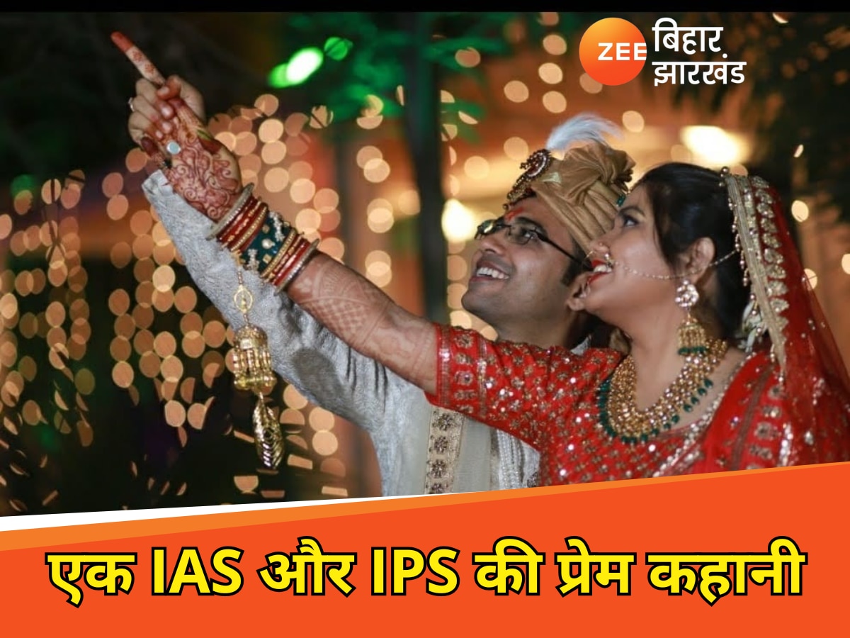 Valentine Day Special: IPS स्वर्ण प्रभात और IAS प्रतिभा रानी की अनोखी प्रेम कहानी, फिल्मी है लव स्टोरी