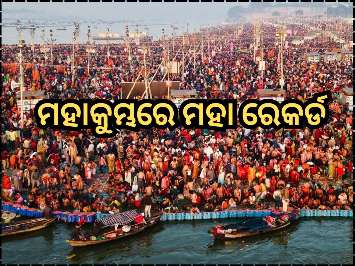 Mahakumbh 2025 creates history