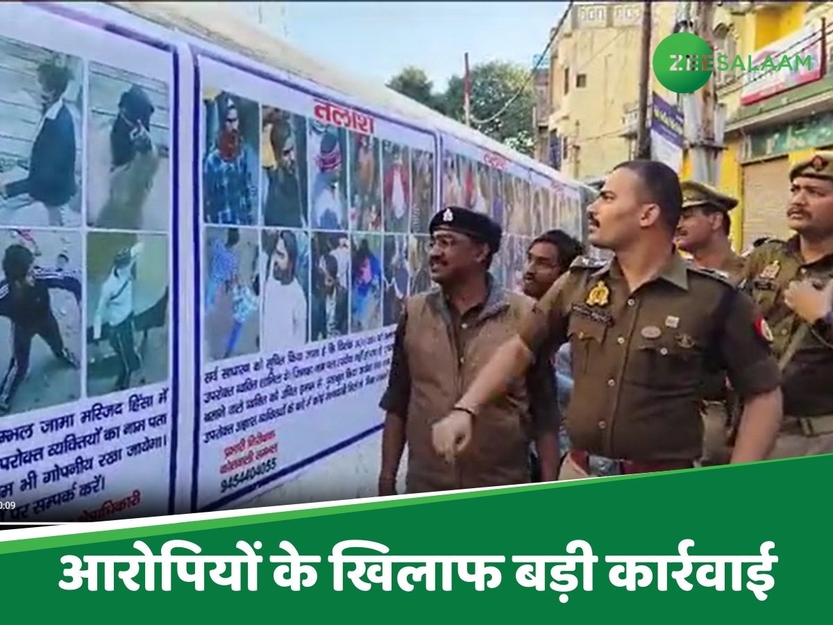 संभल हिंसा के आरोपियों के खिलाफ पुलिस की बड़ी कार्रवाई, शहर में लगाए गए 74 आरोपियों के पोस्टर