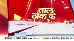 Taal Thok Ke: मध्य प्रदेश के 19 पवित्र शहरों में 1 अप्रैल से शराब की दुकानें बंद 
