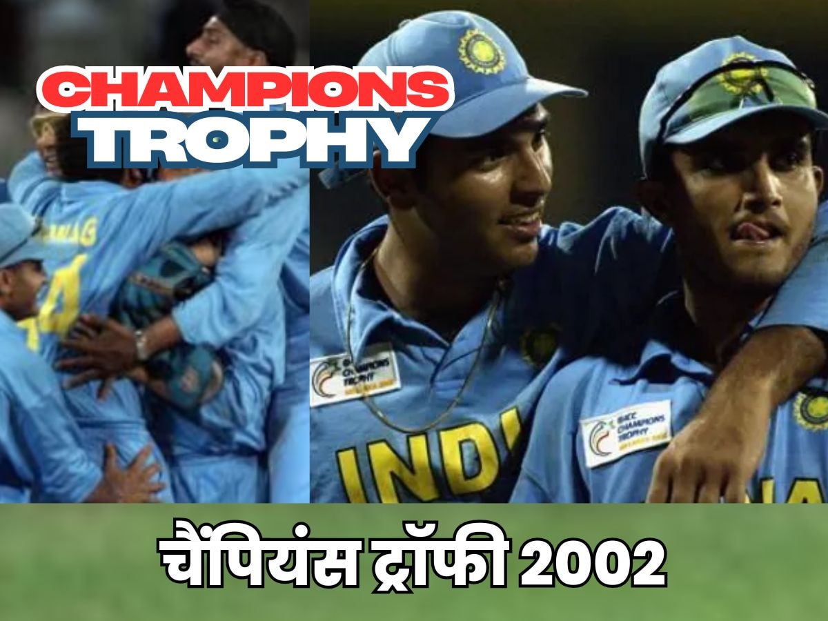 Champions Trophy 2002: अजूबा था ये टूर्नामेंट.. दो दिन खेला गया फाइनल-दो टीम चैंपियन, टीम इंडिया भी बनी विजेता