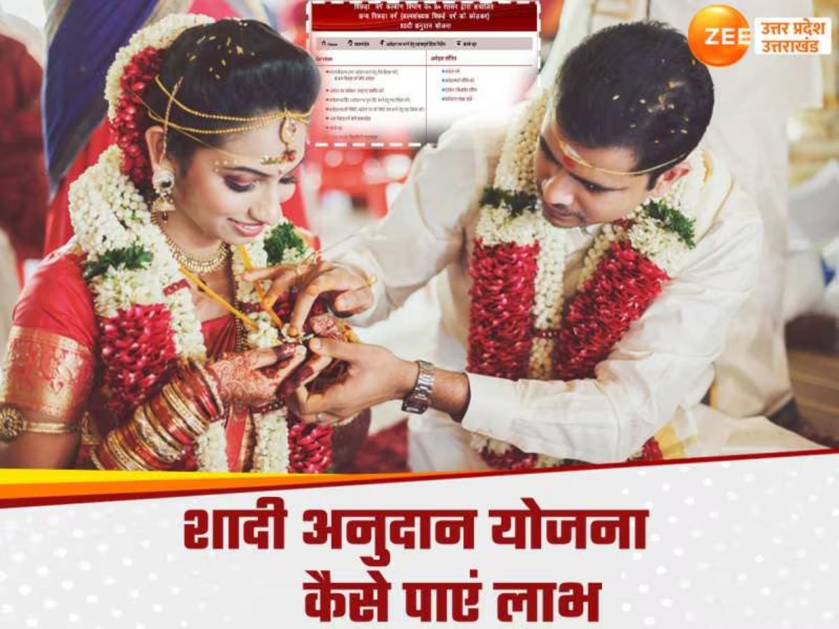 UP Government Marriage Scheme