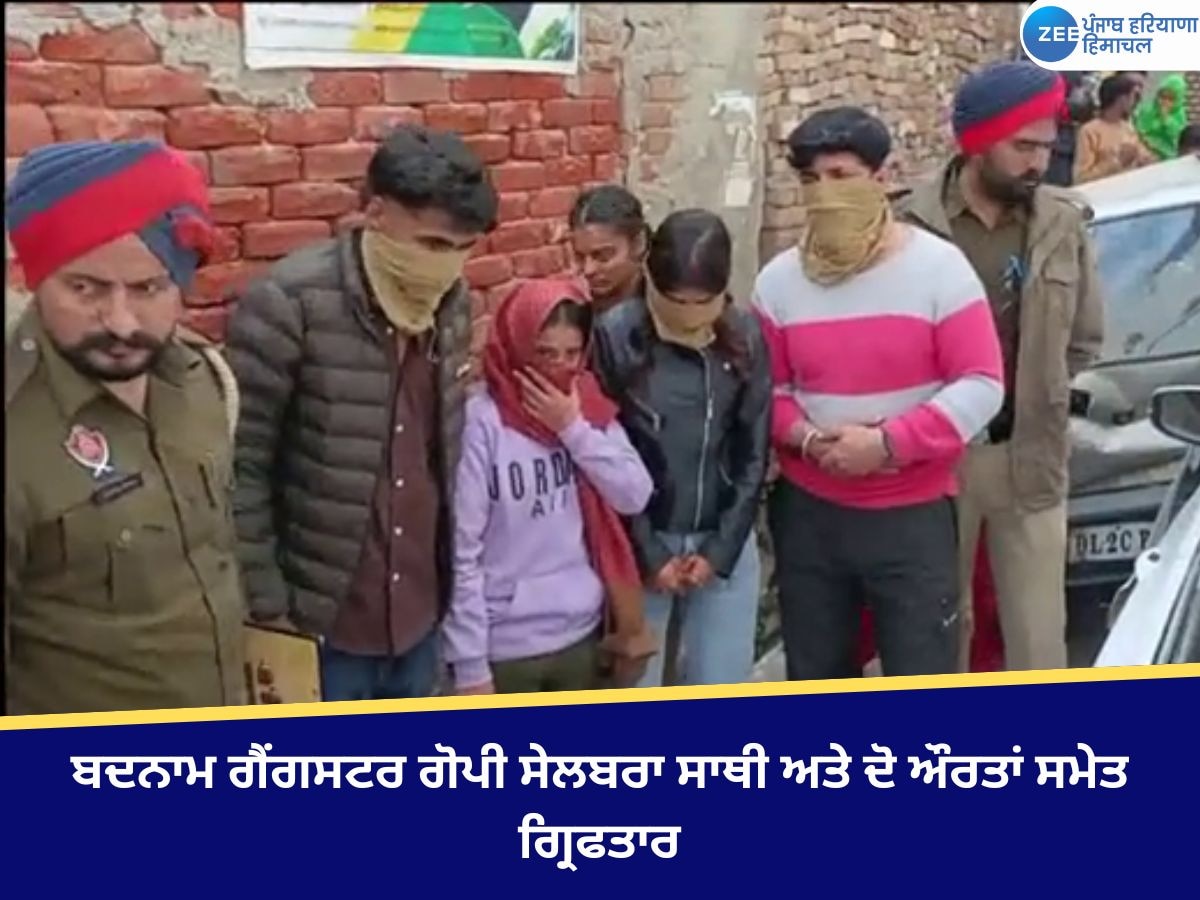 Barnala News: ਬਦਨਾਮ ਗੈਂਗਸਟਰ ਗੋਪੀ ਸੇਲਬਰਾ ਸਾਥੀ ਅਤੇ ਦੋ ਔਰਤਾਂ ਸਮੇਤ ਗ੍ਰਿਫਤਾਰ