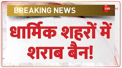 धार्मिक शहरों में शराब बैन!