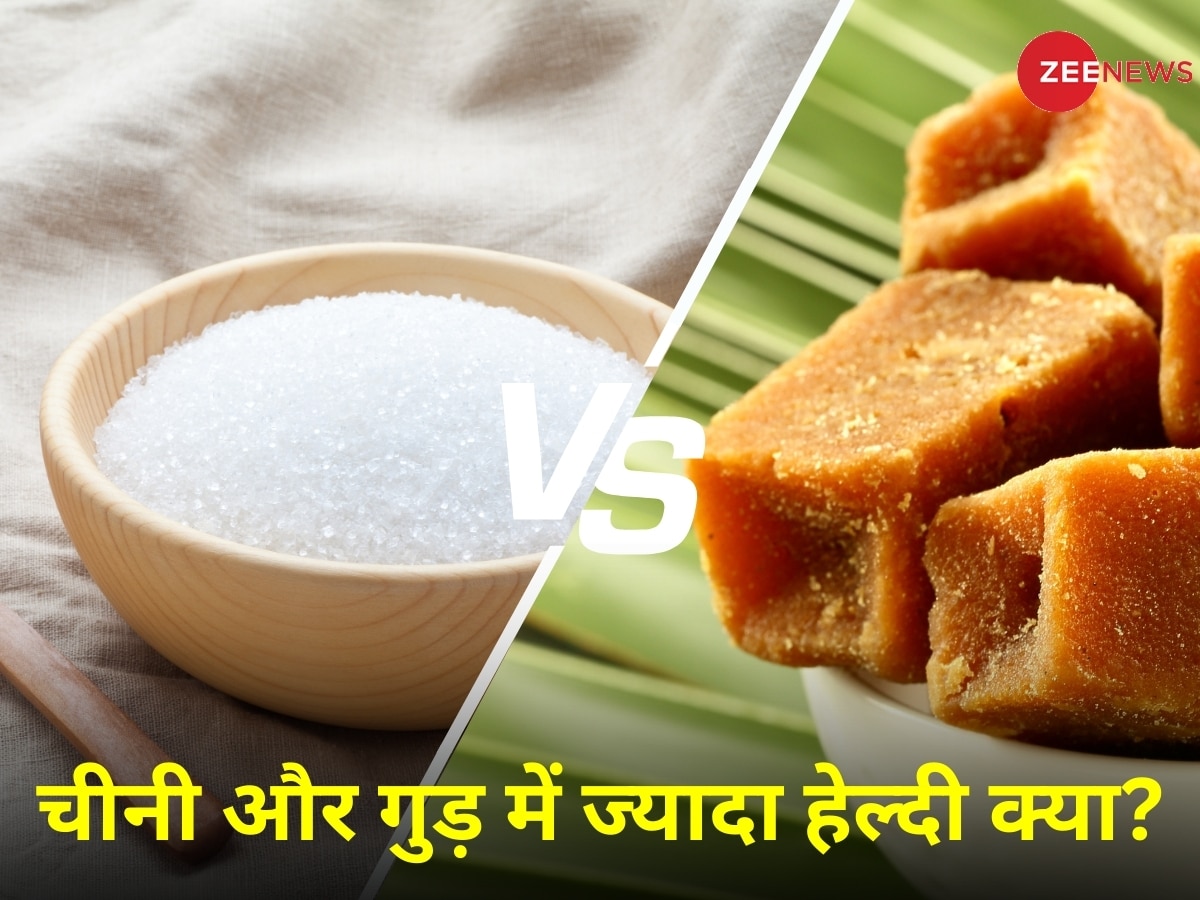 Sugar vs Jaggery: चीनी ज्यादा हेल्दी होती है या गुड़? सही ऑप्शन चुनने से पहले जान लें एक्सपर्ट की राय