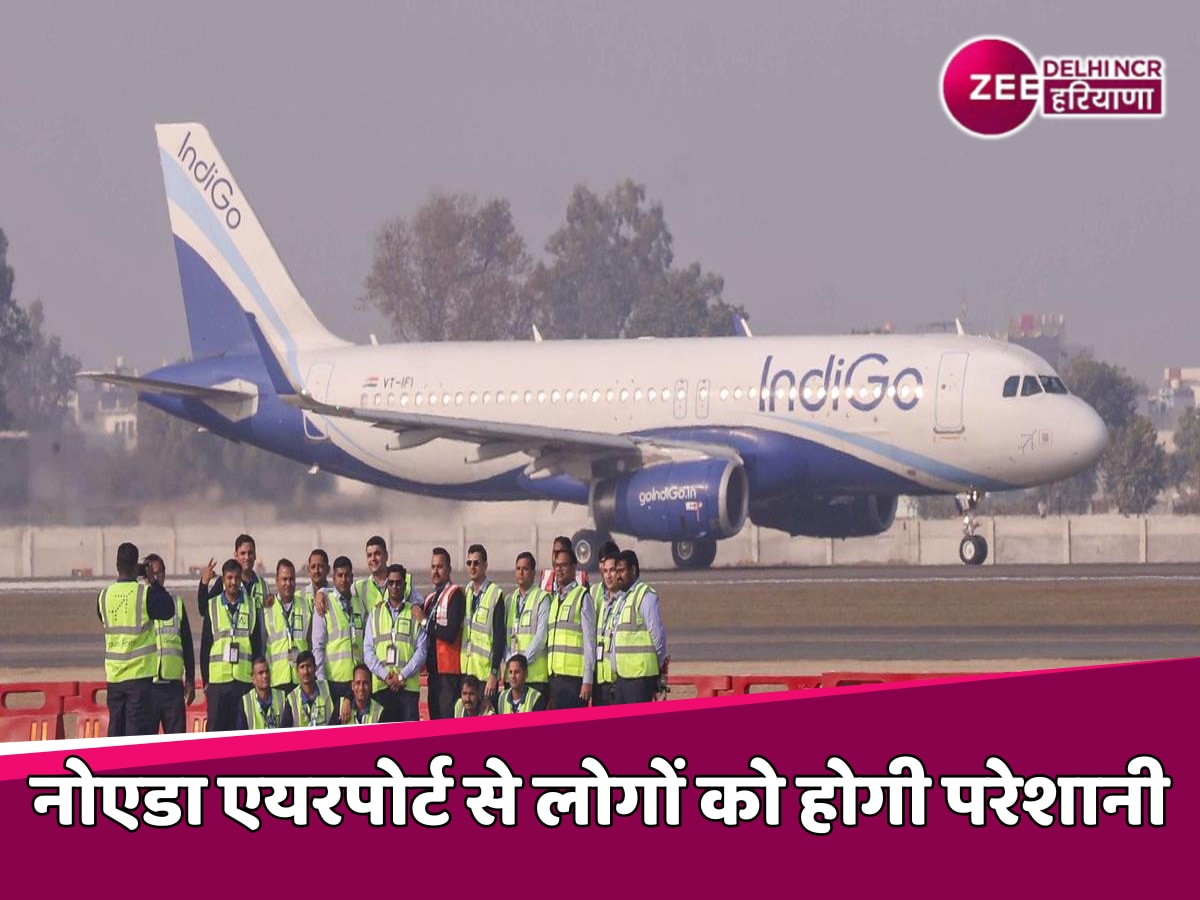 Noida Airport: नोएडा एयरपोर्ट के उद्घाटन से पहले आई मुश्किल, पुलिस ने लिखा पत्र और की ये मांग 