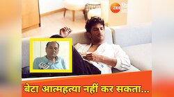 Sushant Singh Rajput Case: पांच साल बाद जगी उम्मीदें