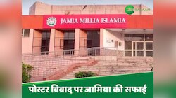 पहले स्टूडेंट्स से अपराधियों जैसा सुलूक! अब दी सफाई, जानें JMI प्रशासन ने क्या कहा?