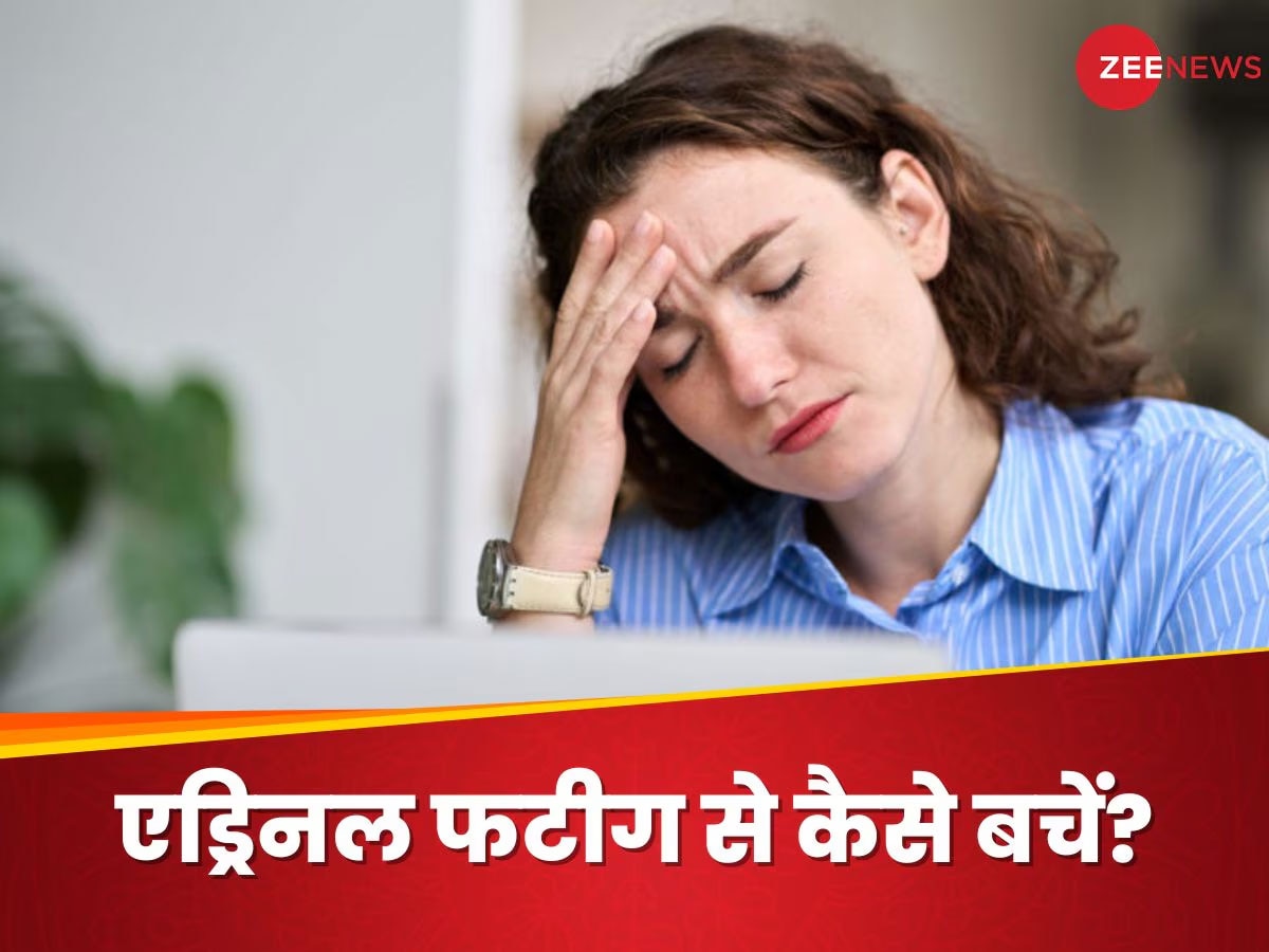 Adrenal Fatigue आपको बना देगा सुस्त और कमजोर, आज ही खाएं राहत पहुंचाने वाली 7 चीजें