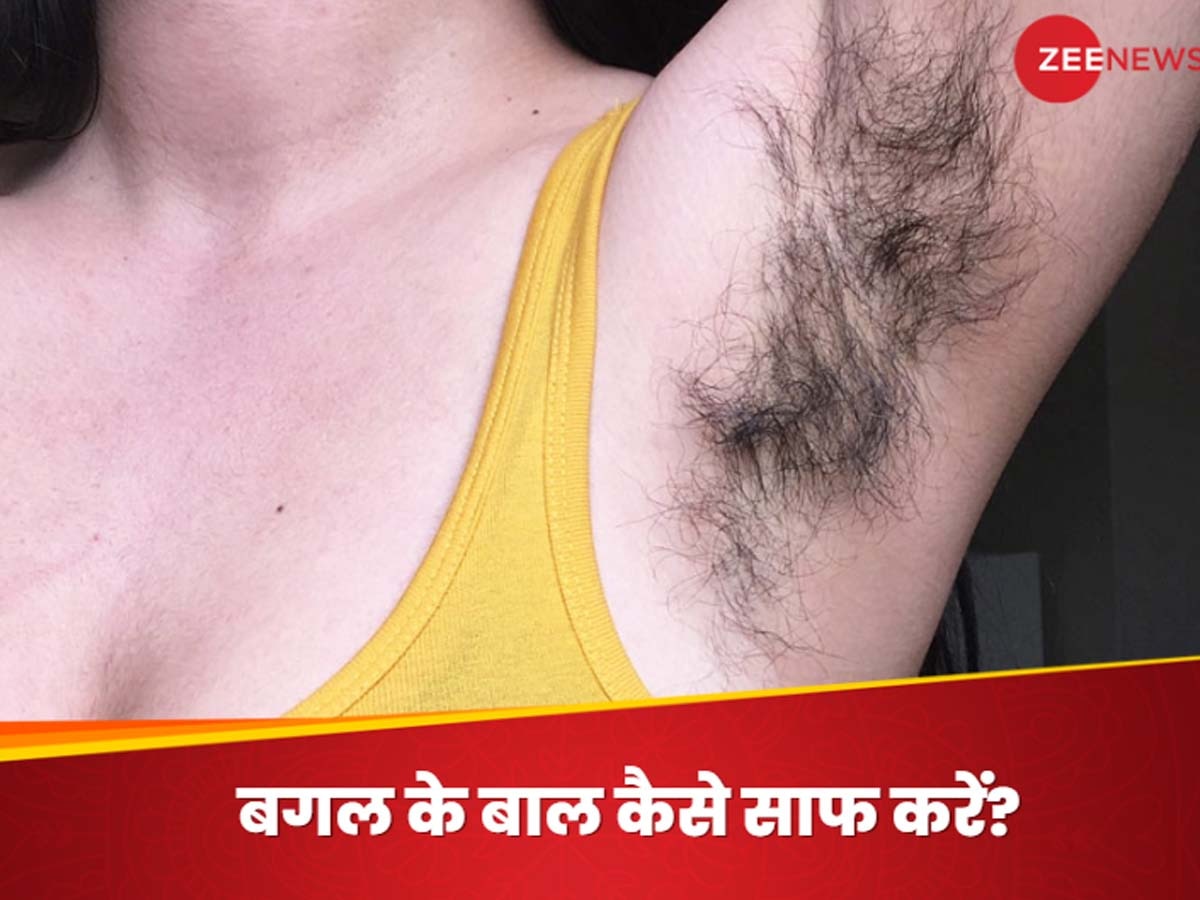 Underarm Hair Removing Tips: बगल के बाल साफ करने के 3 देसी तरीके, बिना नुकसान जड़ से हो जाएंगे गायब! 