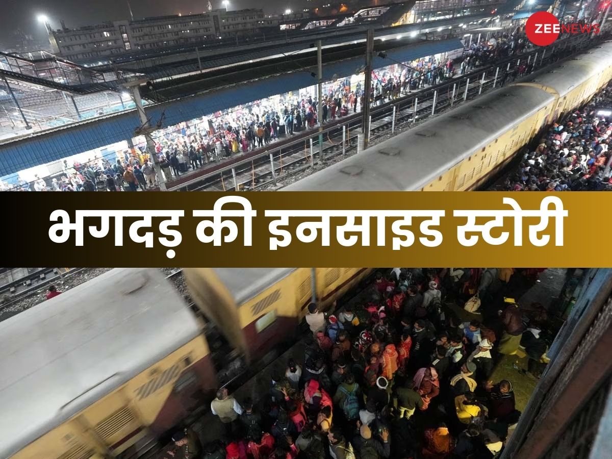 Delhi Stampede: रेलवे की वो लापरवाही, जो लील गई 18 लोगों की जानें? पढ़ें नई दिल्ली रेलवे स्टेशन पर मची भगदड़ की INSIDE STORY Delhi Stampede: रेलवे की वो लापरवाही, जो लील गई 18 लोगों की जानें? पढ़ें नई दिल्ली रेलवे स्टेशन पर मची भगदड़ की INSIDE STORY