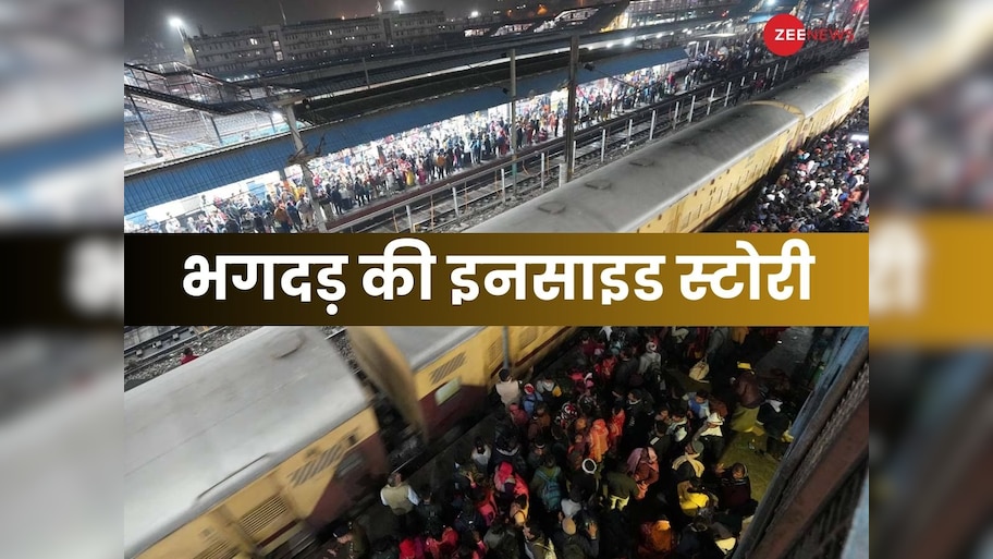 Delhi Stampede: रेलवे की वो लापरवाही, जो लील गई 18 लोगों की जानें? पढ़ें नई दिल्ली रेलवे स्टेशन पर मची भगदड़ की INSIDE STORY